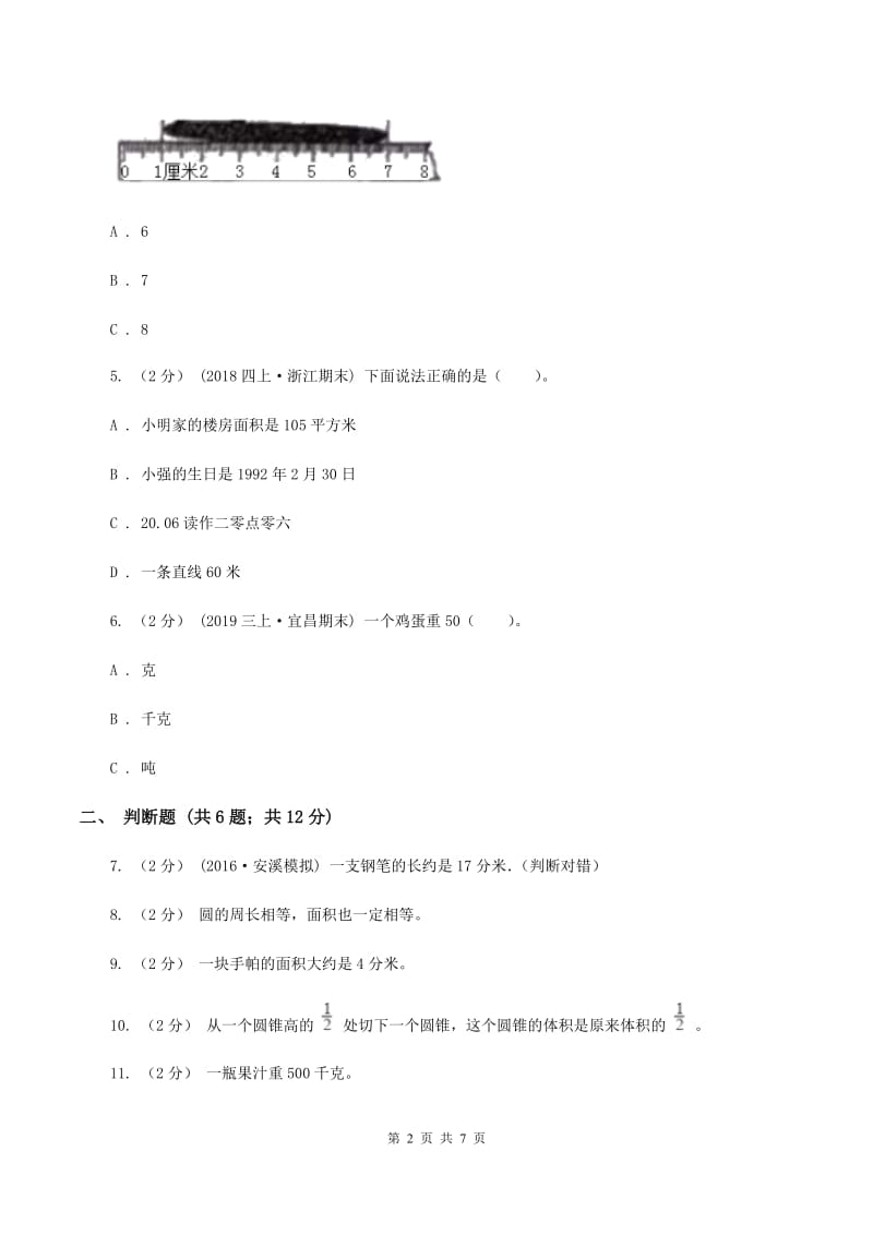 北师大版备战2020年小升初数学专题一：数与代数--单位换算和常见的数量关系式A卷_第2页