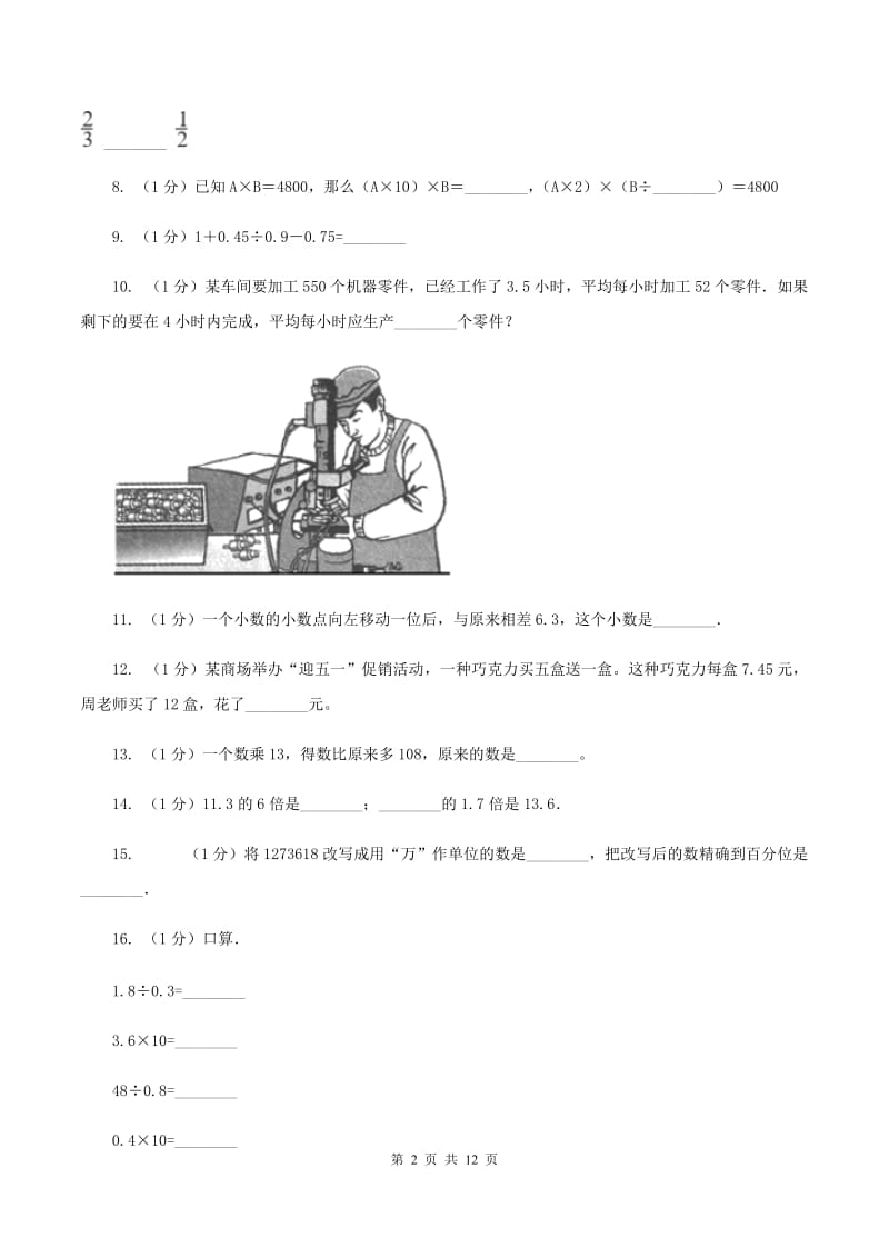 五年级上学期数学第一次月考试卷A卷_第2页