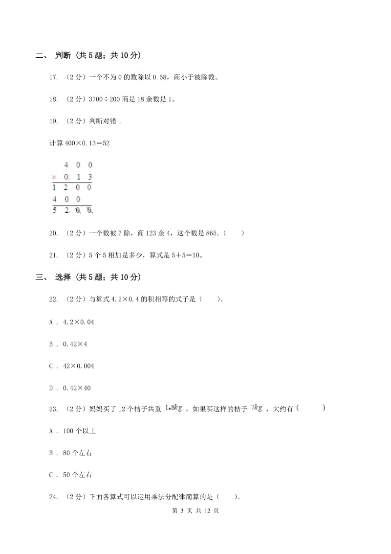 五年级上学期数学第一次月考试卷A卷_第3页