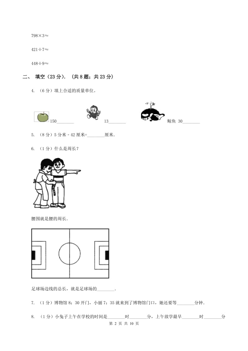 北师大版2019-2020学年三年级上学期第三次月考数学试卷A卷_第2页