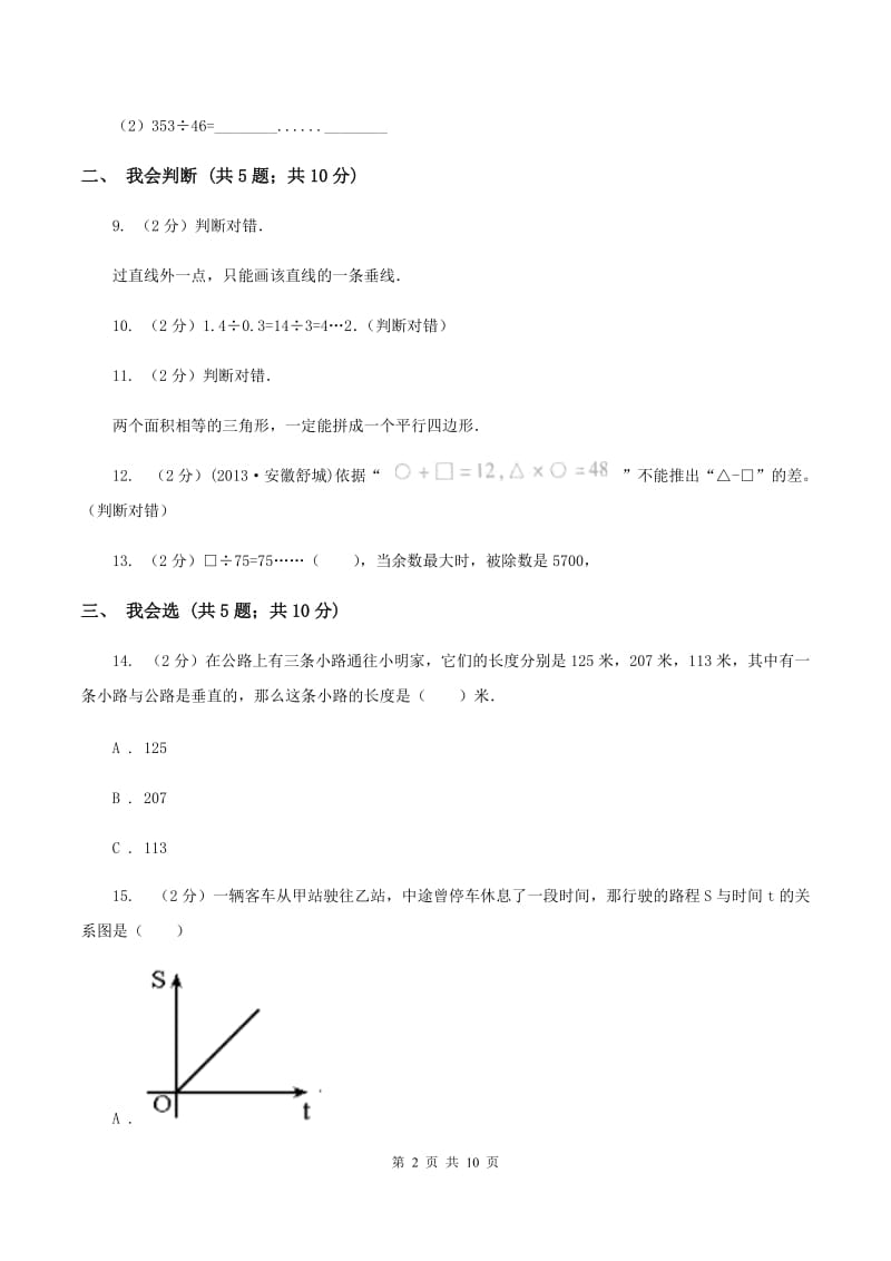 西师大版2019-2020学年四年级上学期数学11月月考考试试卷(II)卷_第2页