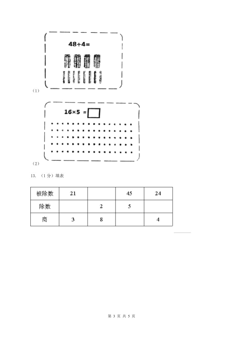 北京版小学二年级数学上学期第六单元课时3《用乘法口诀求商》（II ）卷_第3页