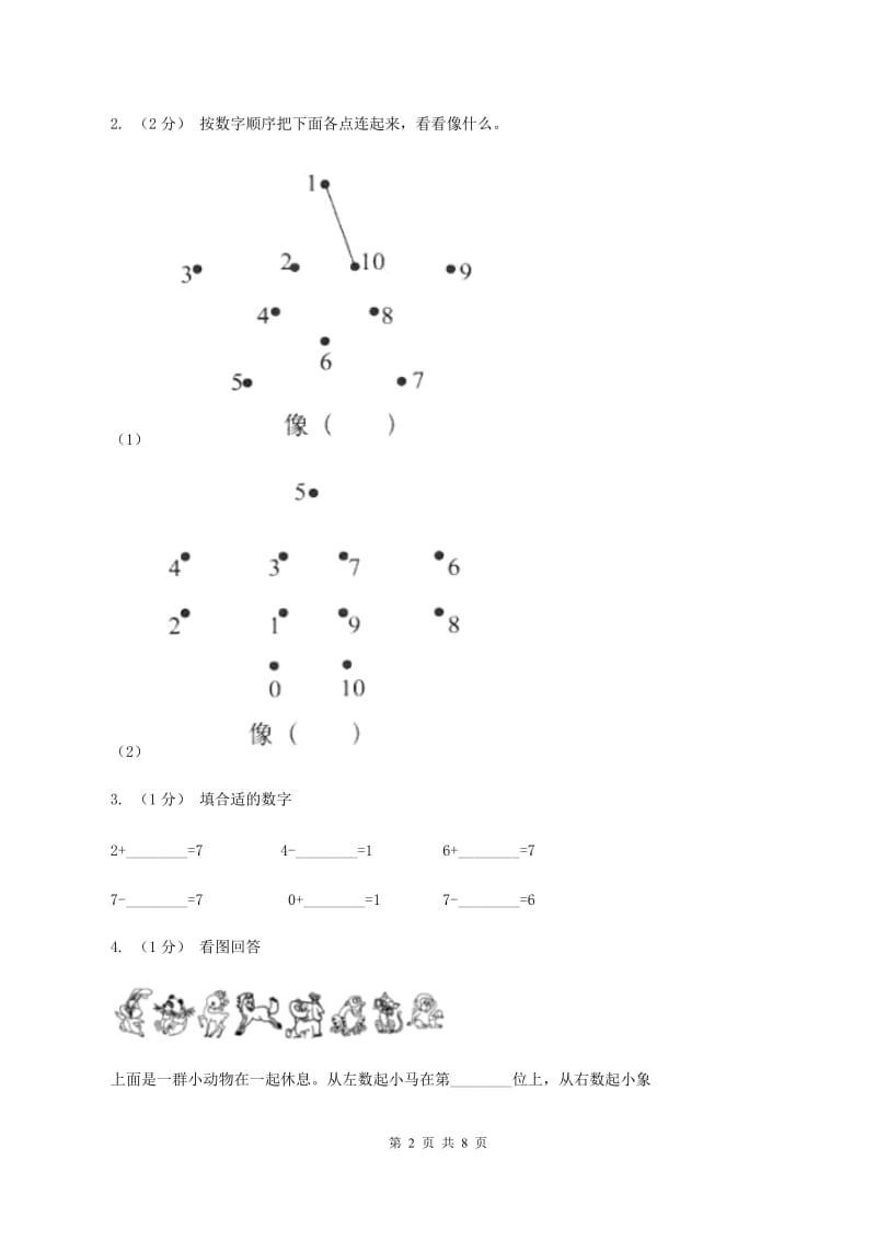 青岛版2019-2020学年一年级上学期数学期中考试试卷（II ）卷_第2页