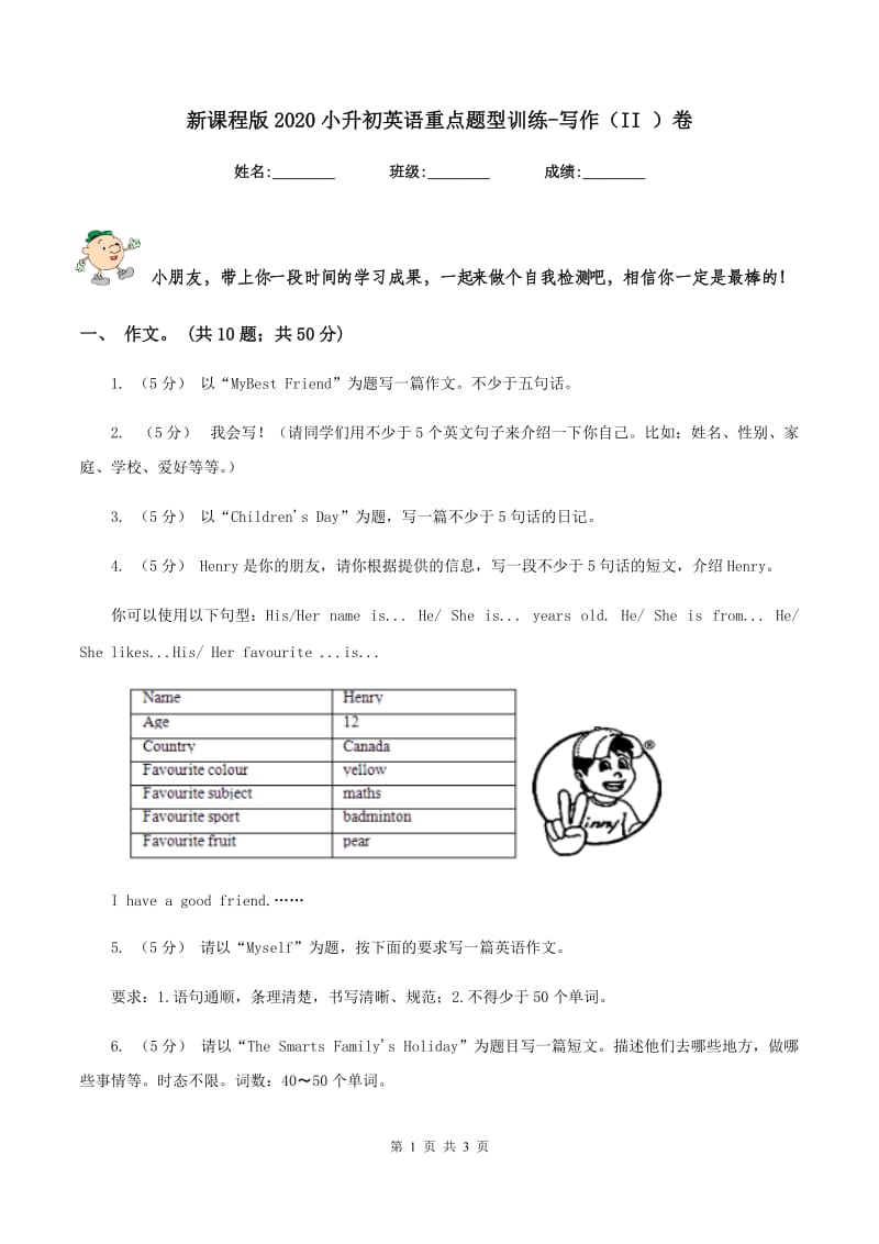 新课程版2020小升初英语重点题型训练-写作（II ）卷_第1页