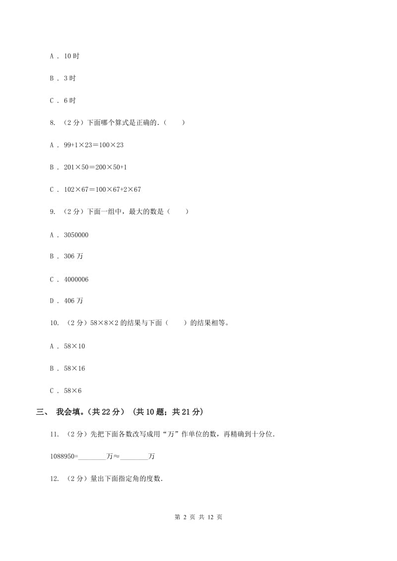 浙教版2019-2020学年四年级上学期数学期末考试试卷A卷_第2页