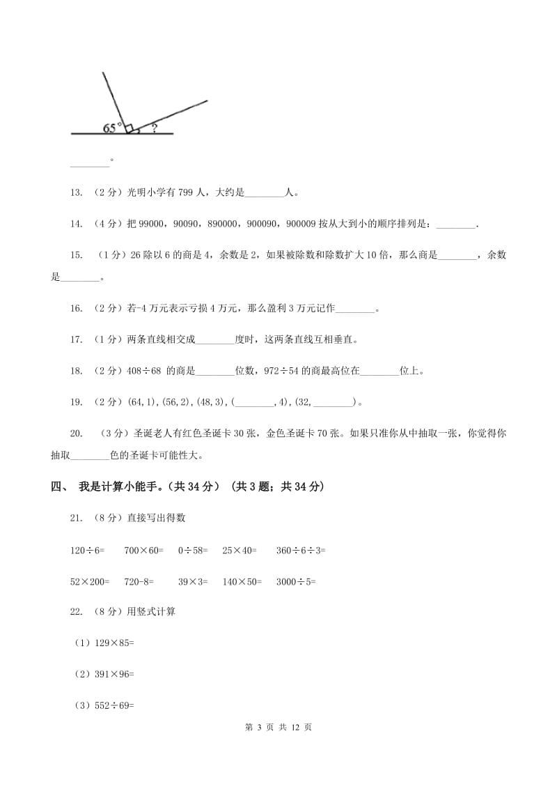 浙教版2019-2020学年四年级上学期数学期末考试试卷A卷_第3页