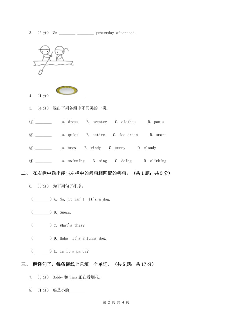 小学广东版(先锋、开心)开心学英语2019-2020学年六年级下册Unit 2 A Magic Day第五课时习题（II ）卷_第2页