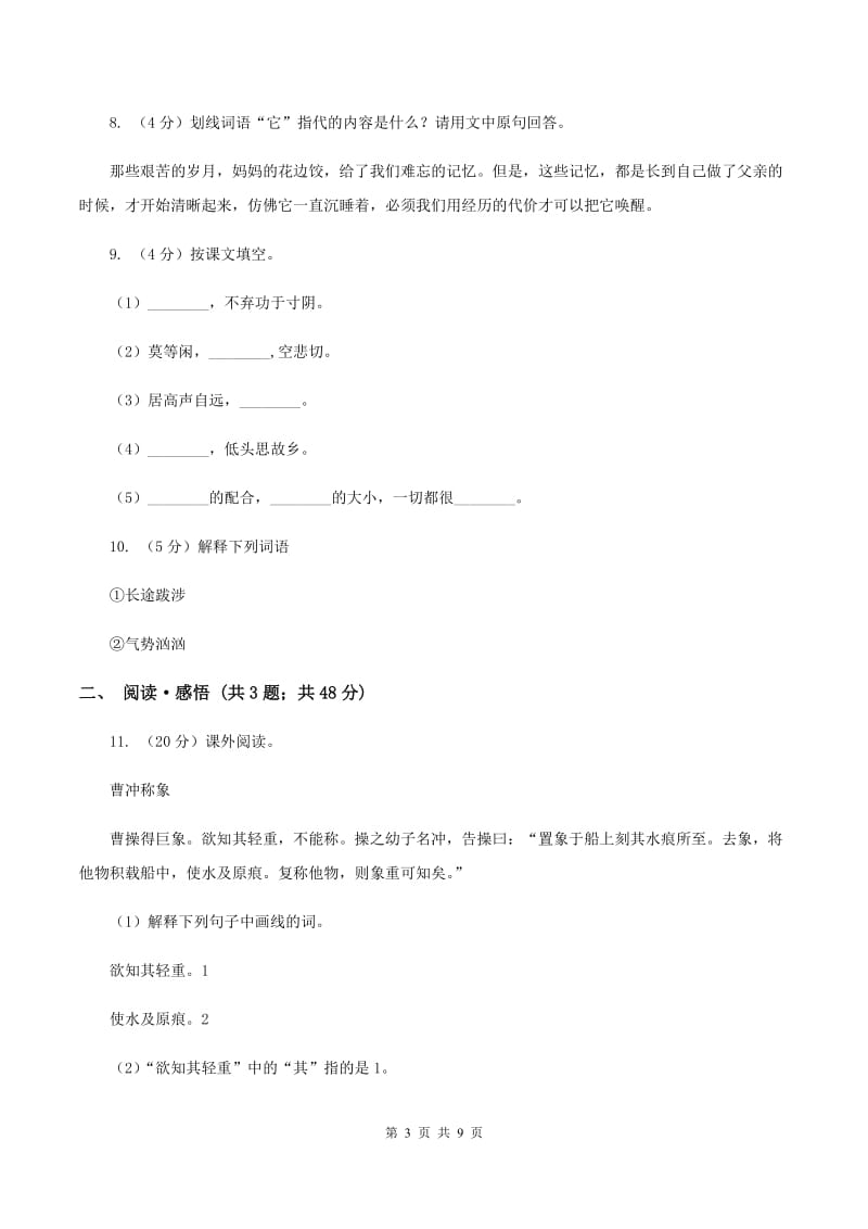 新人教版2020年名校小升初语文模拟试卷（九)(II ）卷_第3页