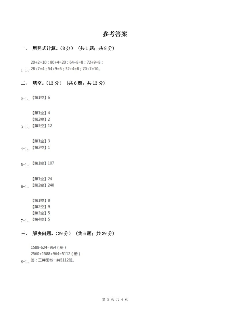 三年级上学期数学开学考试卷(二)(II)卷_第3页