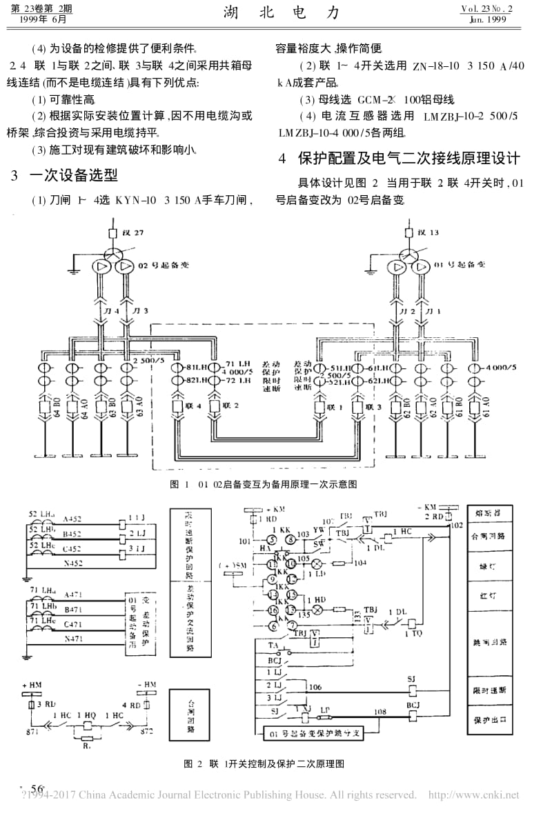 汉川电厂一二期工程厂用电互为备用方案设计_熊仕斌_第2页
