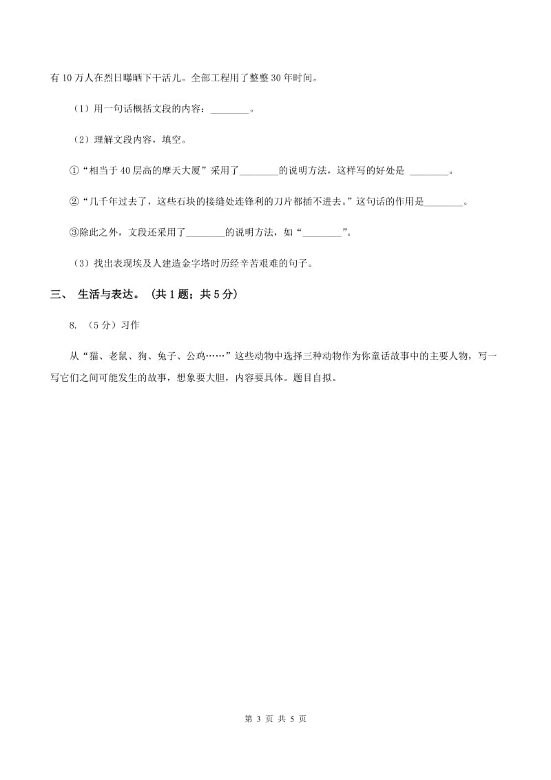 北师大版2019-2020学年上学期三年级综合素养阳光评价A卷_第3页