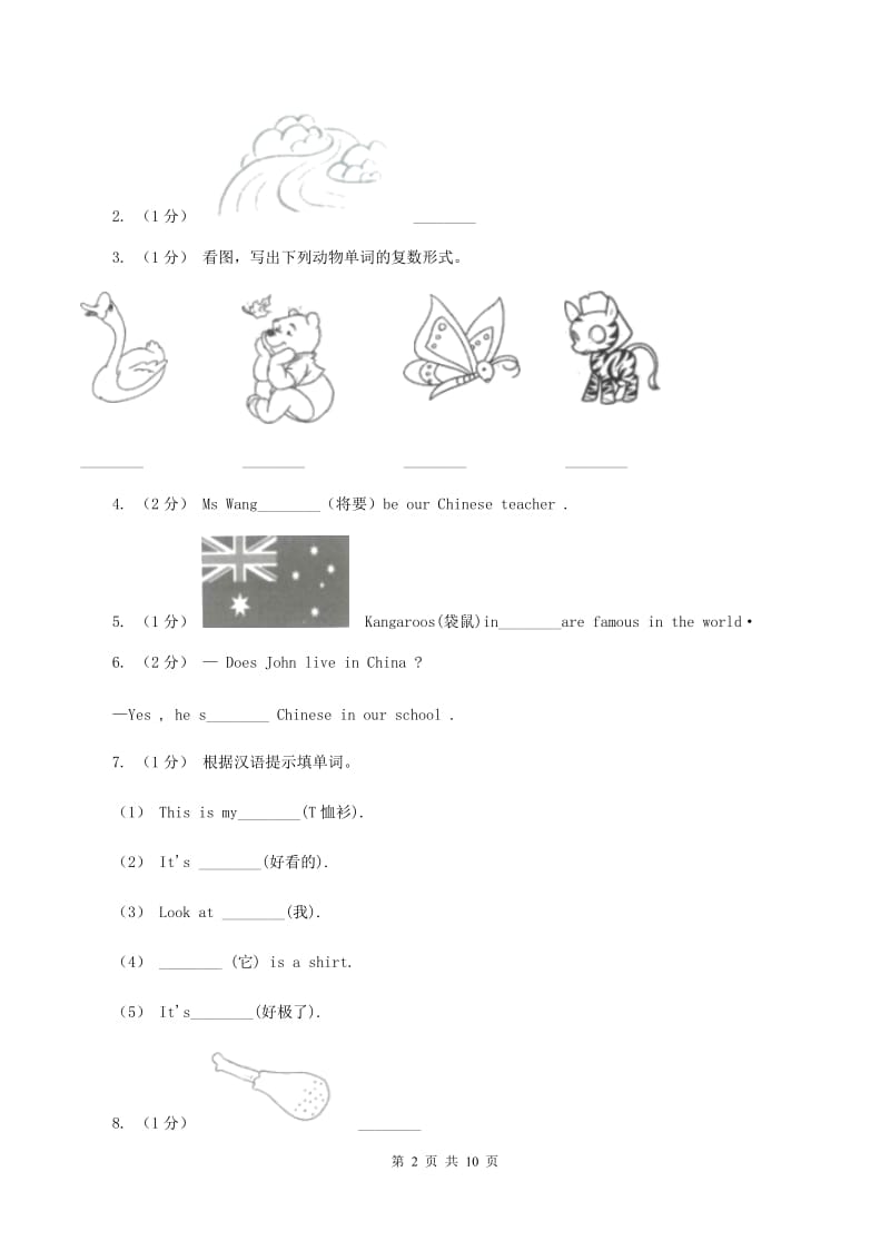 牛津上海版（深圳用）2019-2020学年小学英语六年级上册期末专题复习：单词拼写（I）卷_第2页