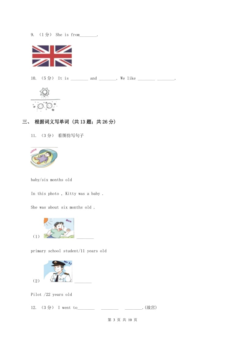 牛津上海版（深圳用）2019-2020学年小学英语六年级上册期末专题复习：单词拼写（I）卷_第3页