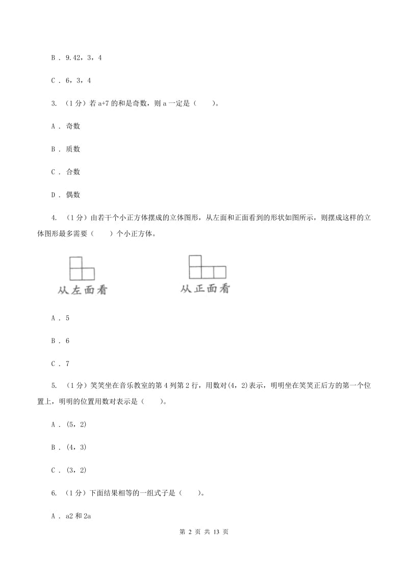 冀教版小学2020年小升初数学模拟试卷(II)卷_第2页