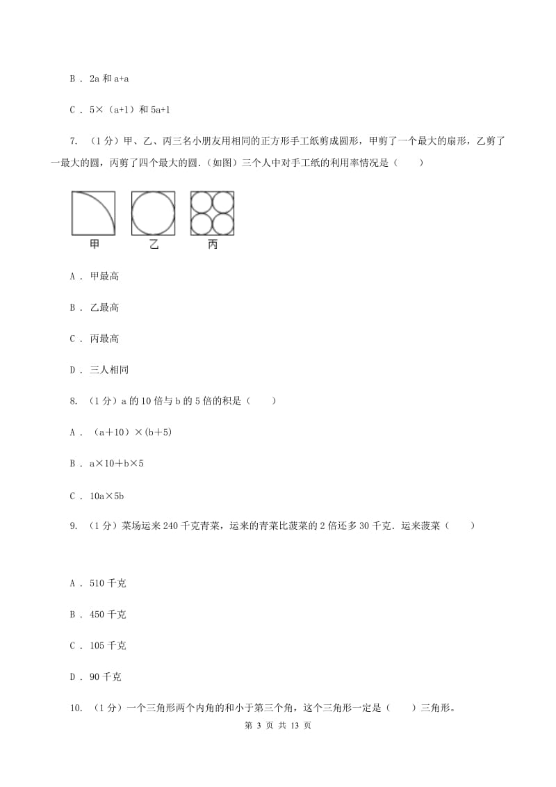 冀教版小学2020年小升初数学模拟试卷(II)卷_第3页