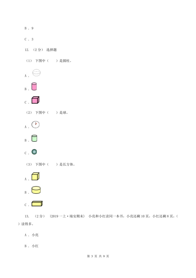 长春版一年级上学期数学期末试卷（I）卷_第3页