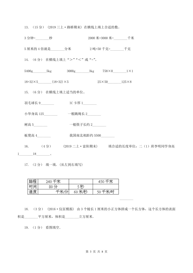 赣南版备战2020年小升初数学专题一：数与代数--单位换算和常见的数量关系式（II ）卷_第3页