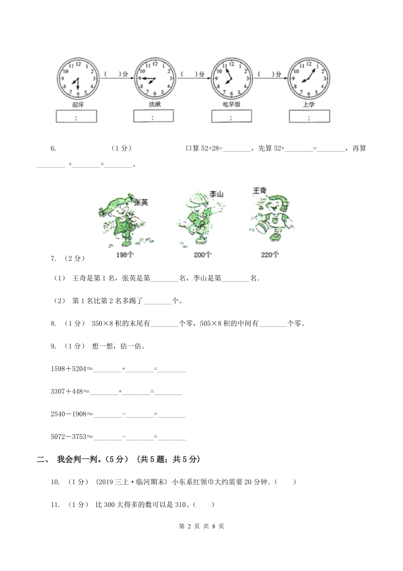 赣南版2019-2020学年三年级上学期数学月考试卷（9月）A卷_第2页