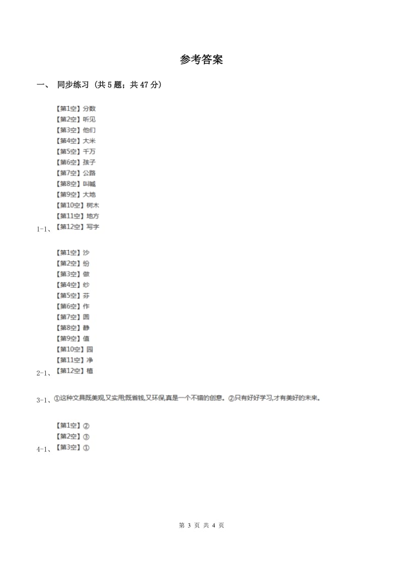 语文S版小学语文二年级上册第六单元第18课天鹅、大虾和梭鱼同步练习（II ）卷_第3页