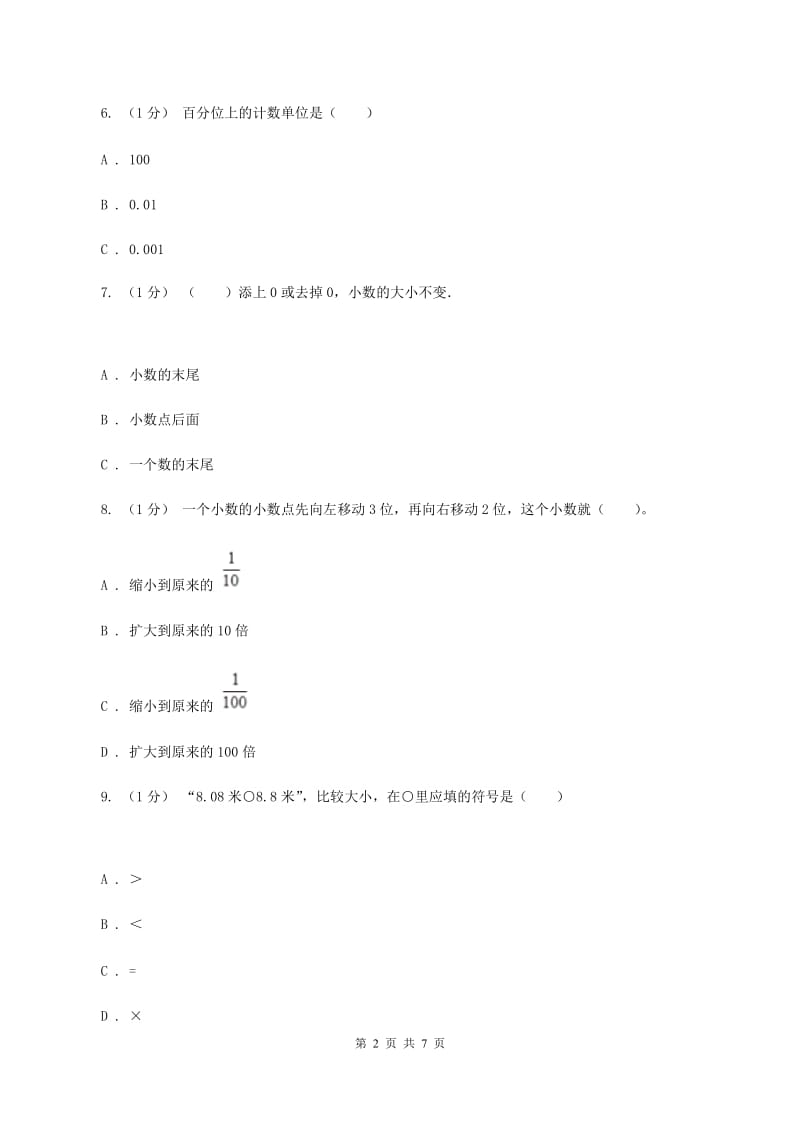 西师大版小学数学四年级下册 第五单元测试卷（I）卷_第2页