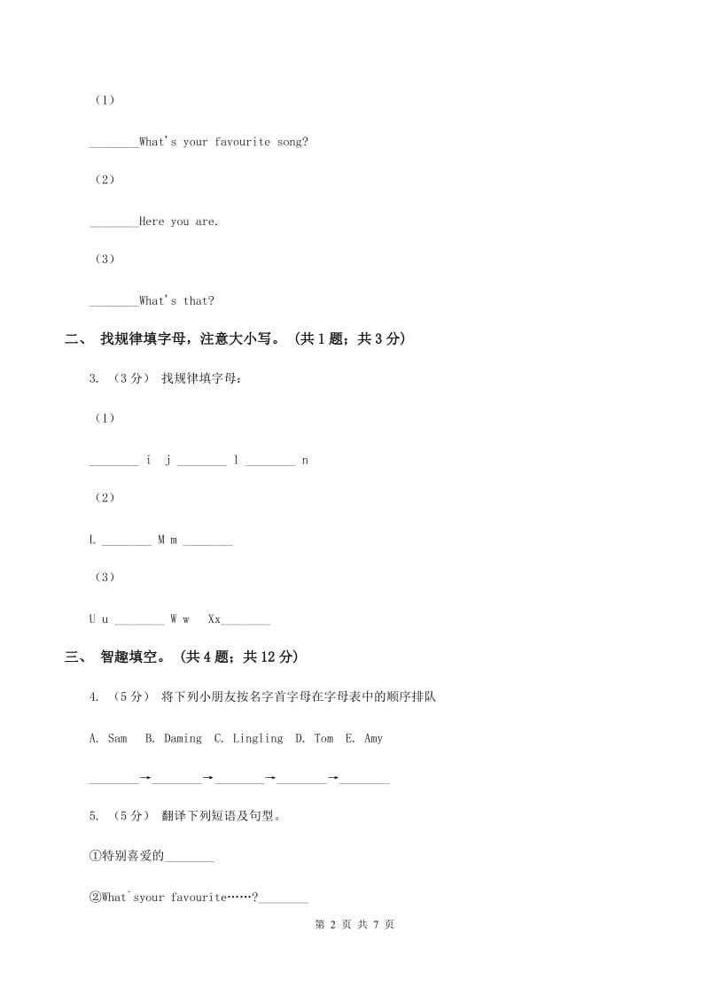 外研版（三起点）英语三年级下册Module 1 Unit 2 My favourite colour is yellow.同步练习A卷_第2页