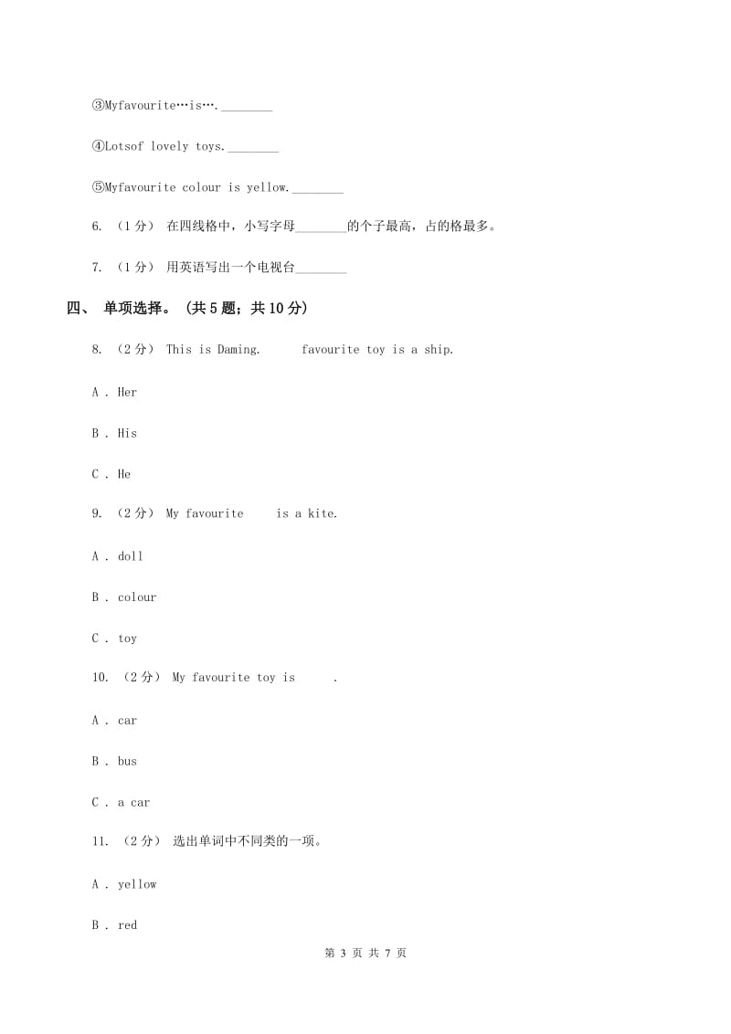 外研版（三起点）英语三年级下册Module 1 Unit 2 My favourite colour is yellow.同步练习A卷_第3页