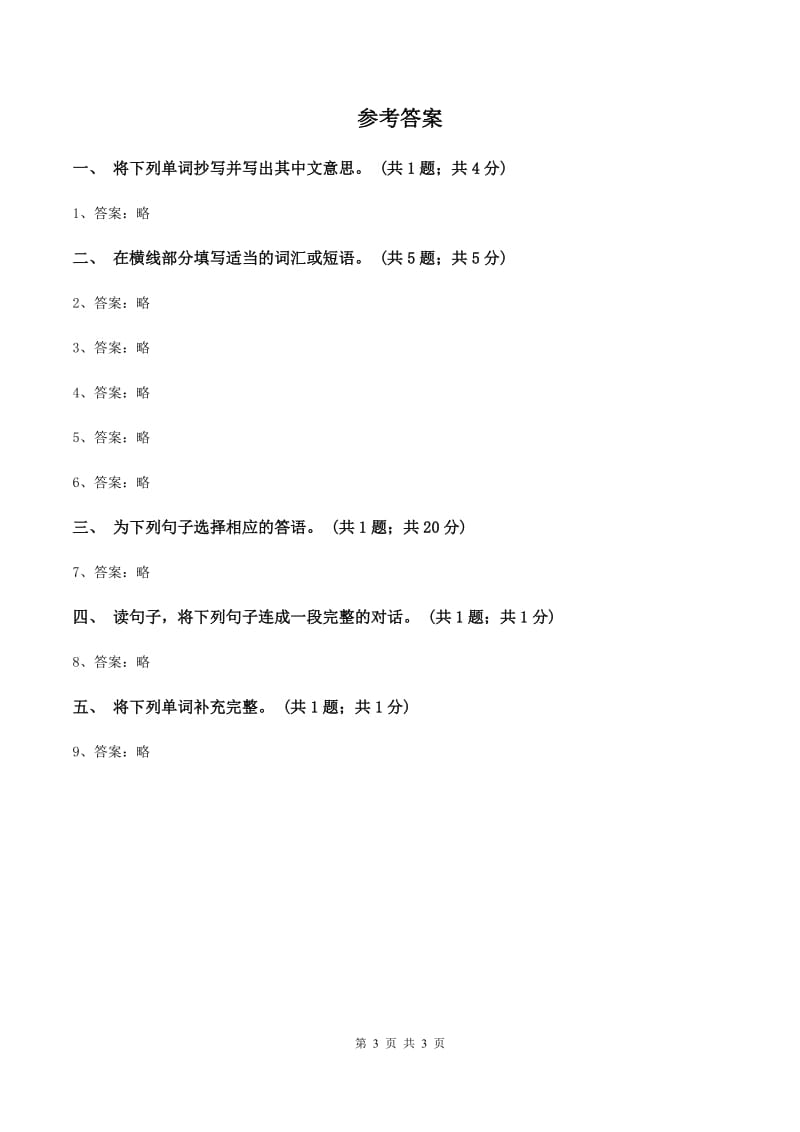 人教版（新起点）小学英语五年级下册Unit 5 Have a great trip Lesson 1 同步练习1A卷_第3页