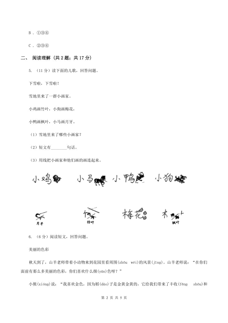 部编版2019-2020学年一年级上册语文课文4第12课《雪地里的小画家》同步练习（I）卷_第2页