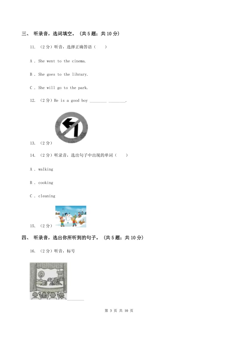 陕旅版小学英语三年级上册Unit 8单元测试卷（不含听力音频）（I）卷_第3页