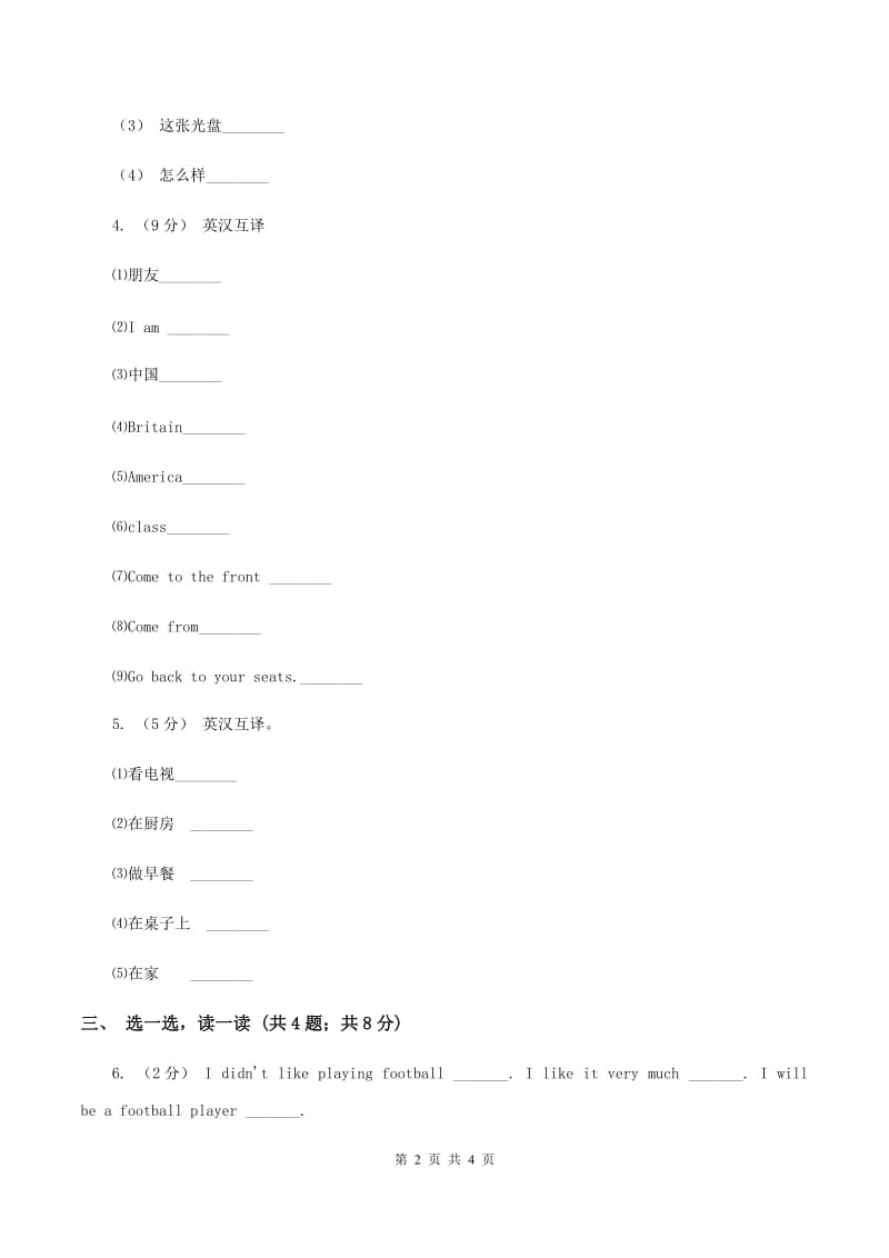 接力版（三年级起点）小学英语三年级下册Lesson 15 It is tall. 同步习题（I）卷_第2页