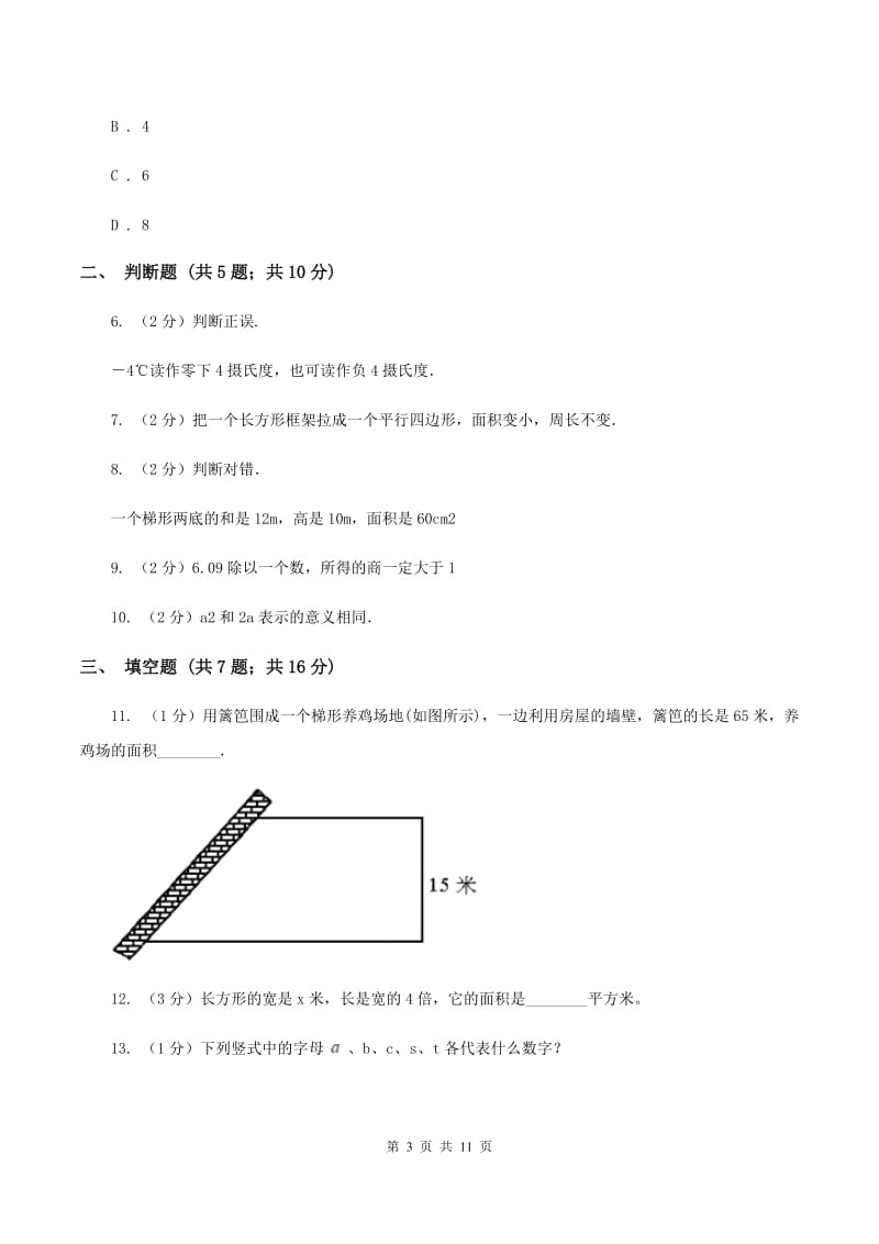 沪教版2019-2020学年上学期五年级数学期末模拟测试卷（II ）卷_第3页