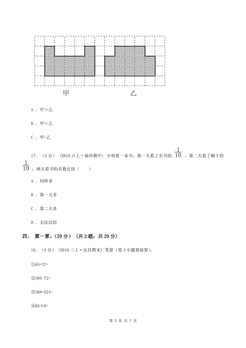 冀教版2019-2020学年三年级上册数学期末模拟卷(一)(I)卷_第3页