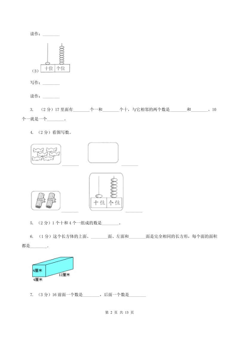 浙教版2019-2020学年一年级上学期数学期末试卷(II)卷_第2页