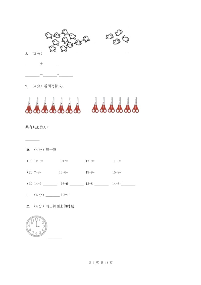 浙教版2019-2020学年一年级上学期数学期末试卷(II)卷_第3页