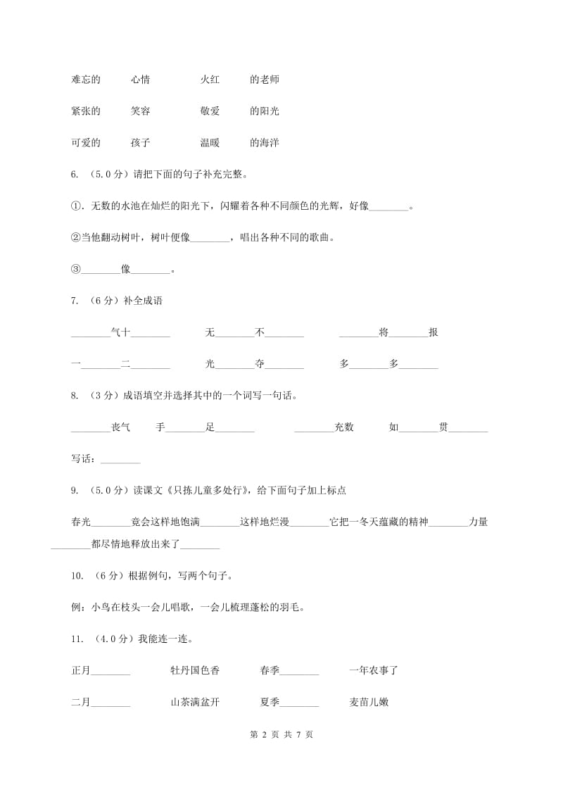 浙教版2019-2020学年二年级上学期语文第三次月考试试题（II ）卷_第2页