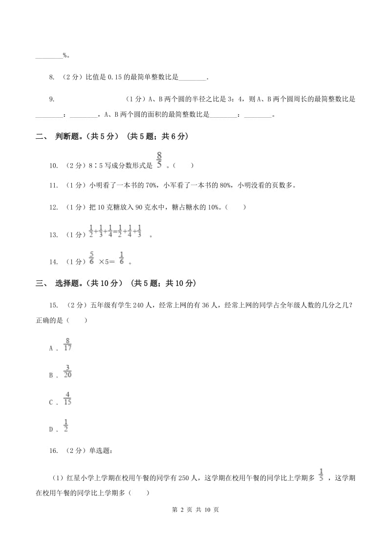 北师大版2019-2020学年六年级上学期数学第三次月考试卷（II ）卷_第2页