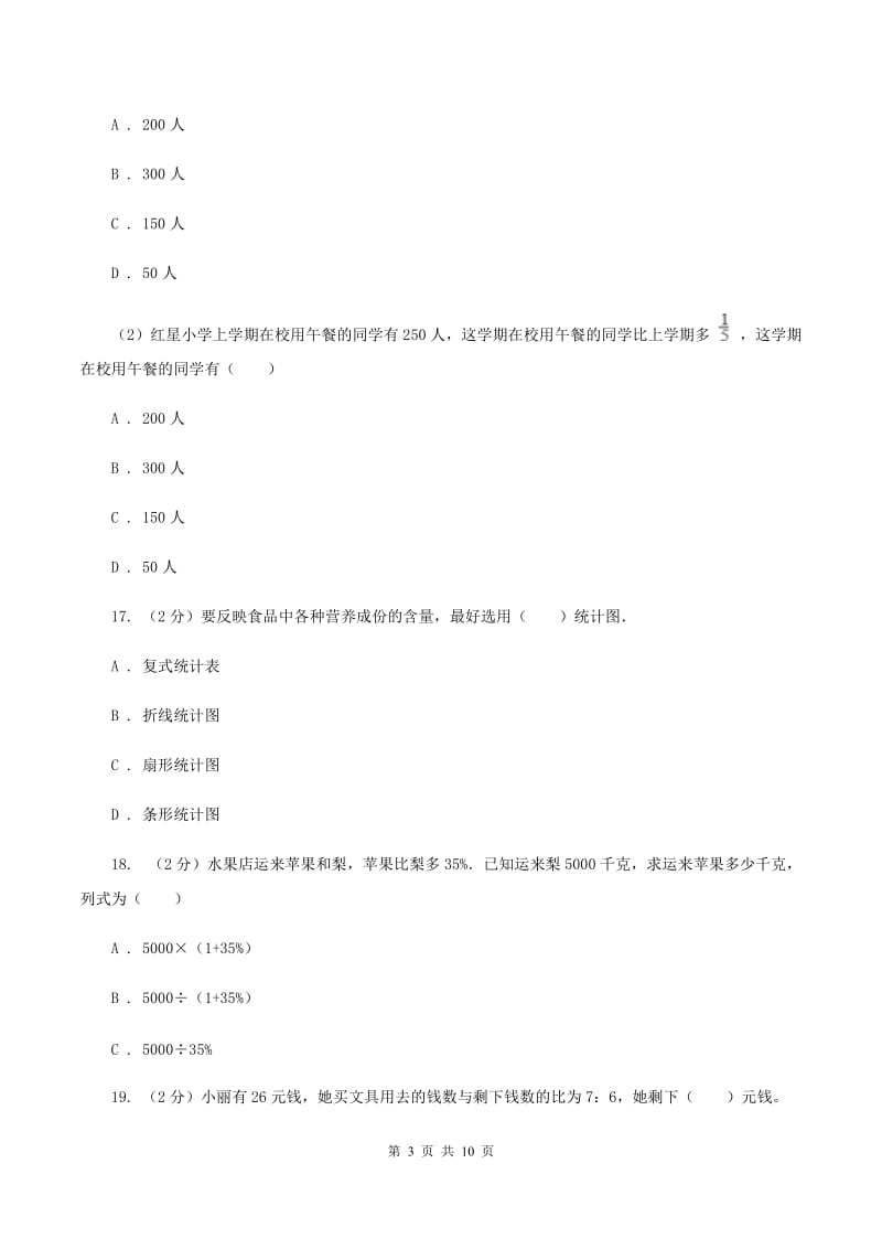 北师大版2019-2020学年六年级上学期数学第三次月考试卷（II ）卷_第3页