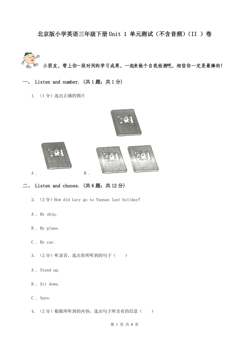 北京版小学英语三年级下册Unit 1 单元测试（不含音频）（II ）卷_第1页