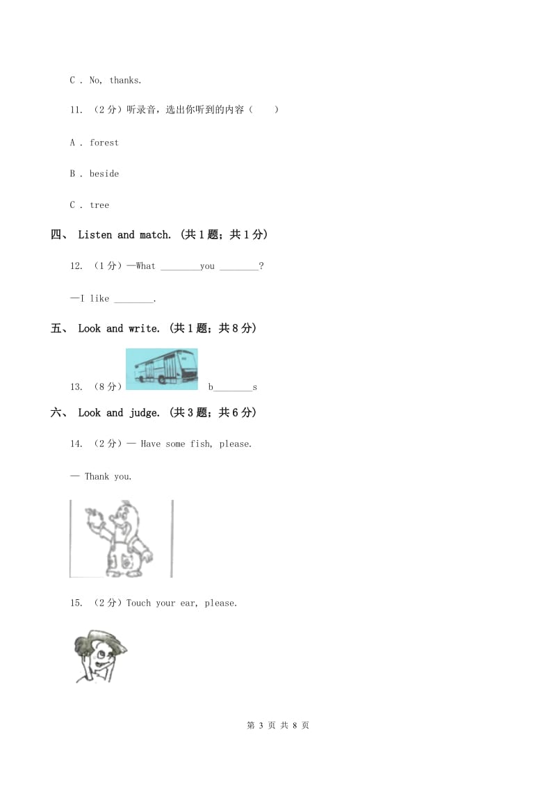 北京版小学英语三年级下册Unit 1 单元测试（不含音频）（II ）卷_第3页