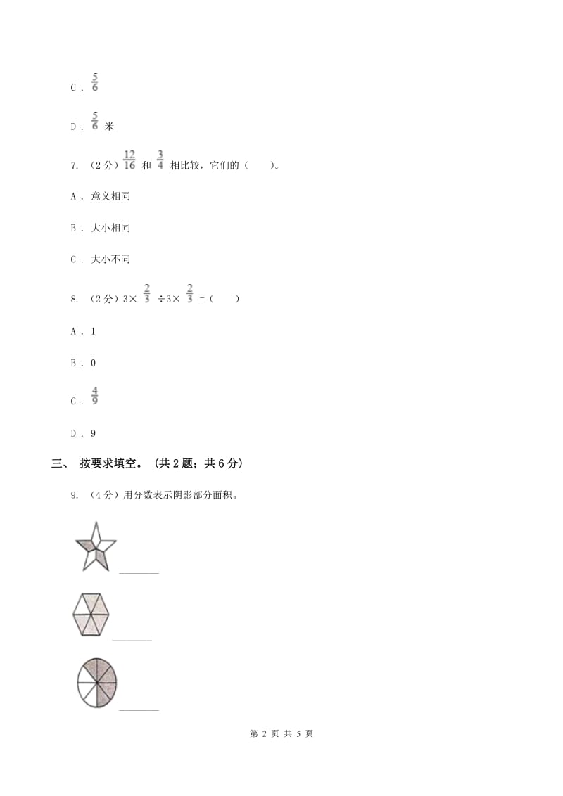 冀教版数学四年级下学期 第五单元第四课时用直线上的点表示分数 同步训练（II ）卷_第2页