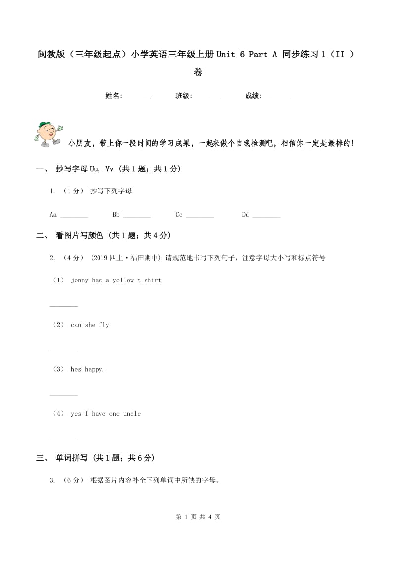 闽教版（三年级起点）小学英语三年级上册Unit 6 Part A 同步练习1（II ）卷_第1页