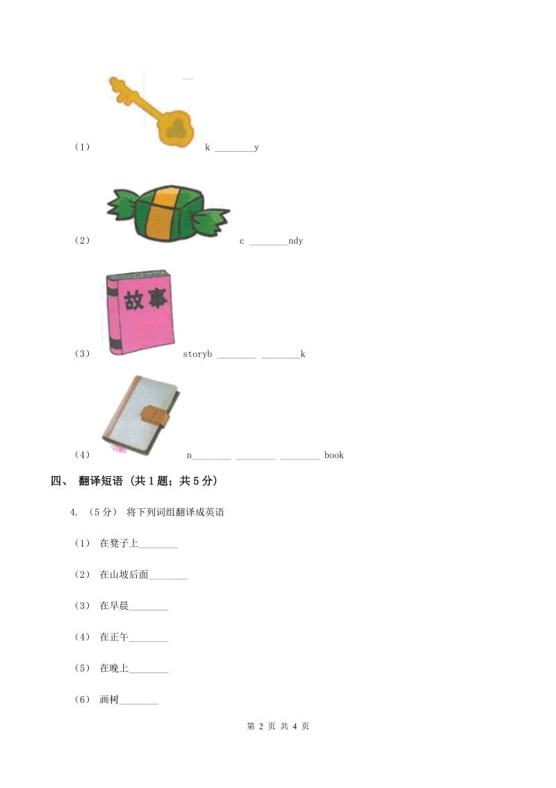 闽教版（三年级起点）小学英语三年级上册Unit 6 Part A 同步练习1（II ）卷_第2页