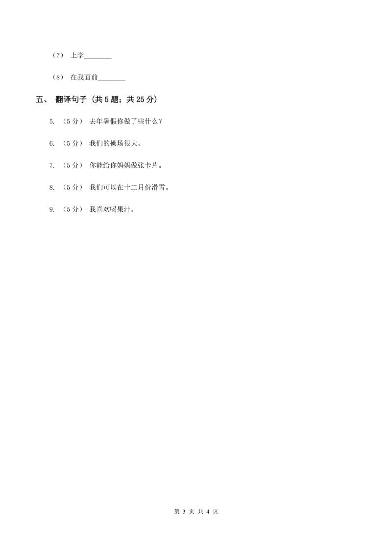 闽教版（三年级起点）小学英语三年级上册Unit 6 Part A 同步练习1（II ）卷_第3页