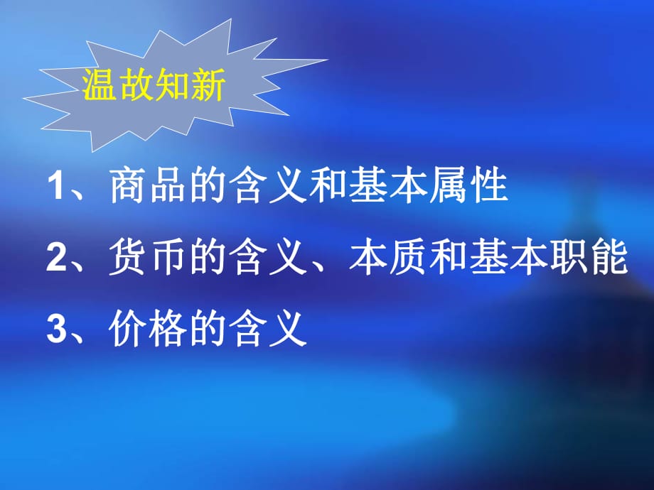 劳动生产率与价值量的关系价值规律的表现形式_第1页