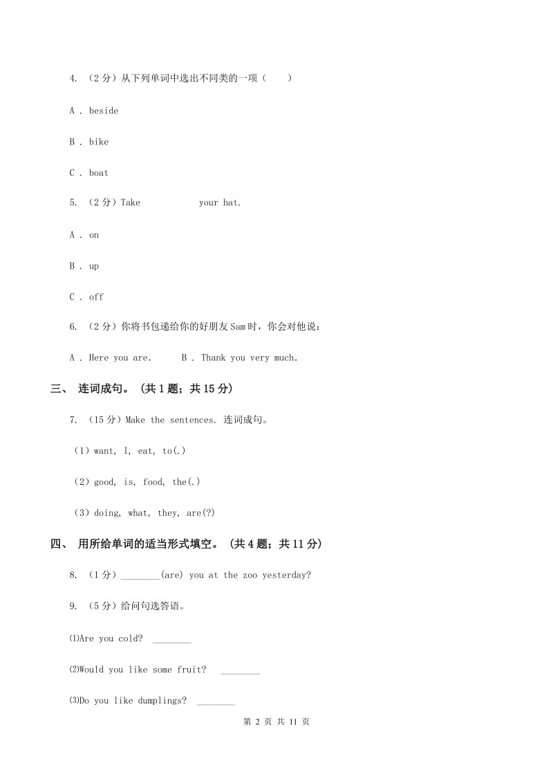 人教版(新起点)2019-2020学年五年级上学期英语综合素质阳光评估（II ）卷_第2页