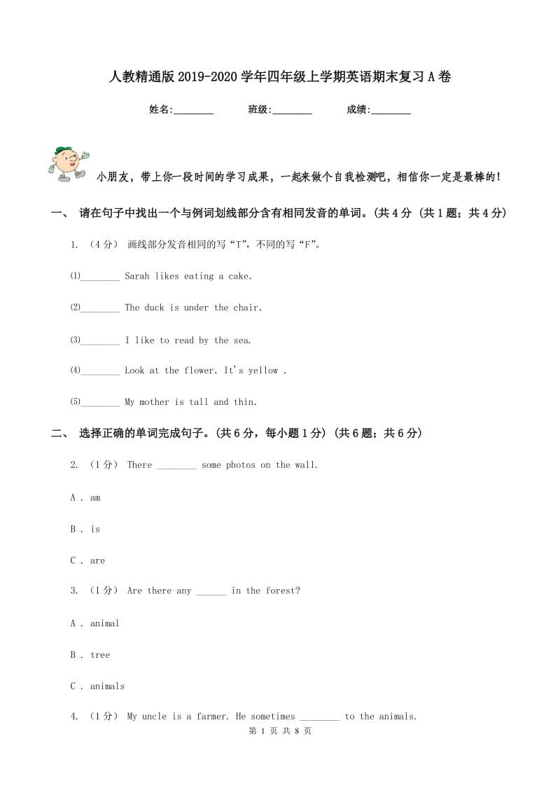 人教精通版2019-2020学年四年级上学期英语期末复习A卷_第1页