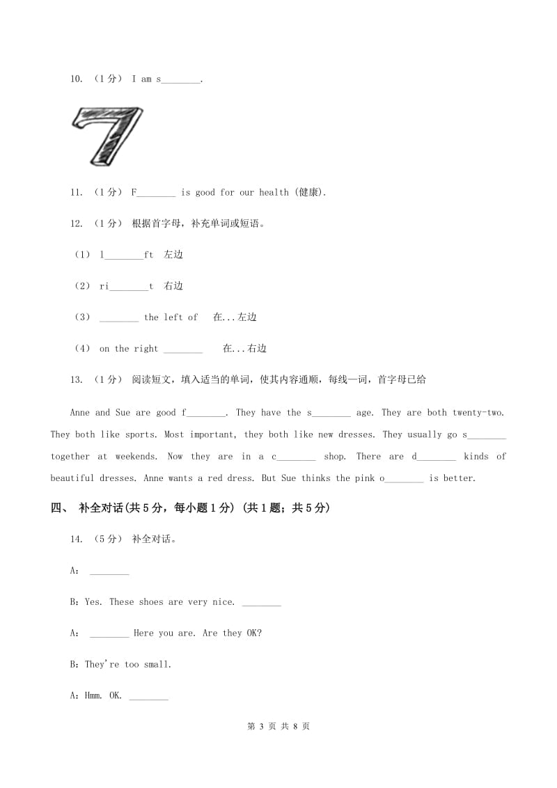 人教精通版2019-2020学年四年级上学期英语期末复习A卷_第3页