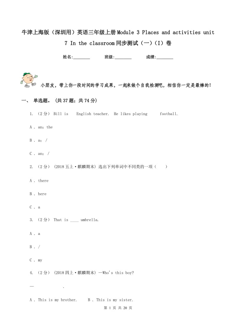 牛津上海版（深圳用）英语三年级上册Module 3 Places and activities unit 7 In the classroom同步测试（一）（I）卷_第1页