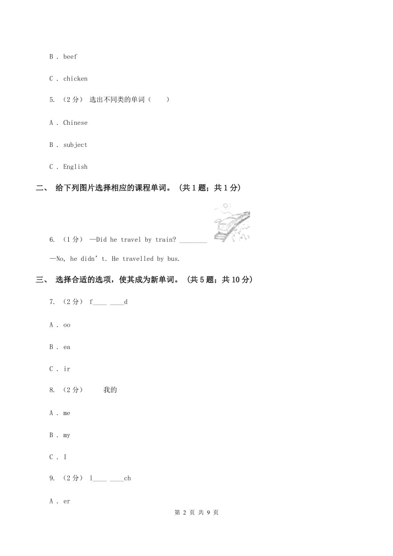 外研版2019-2020年小学英语三年级下册Module 6 unit 2 what does Lingling have at school？课后作业（II ）卷_第2页