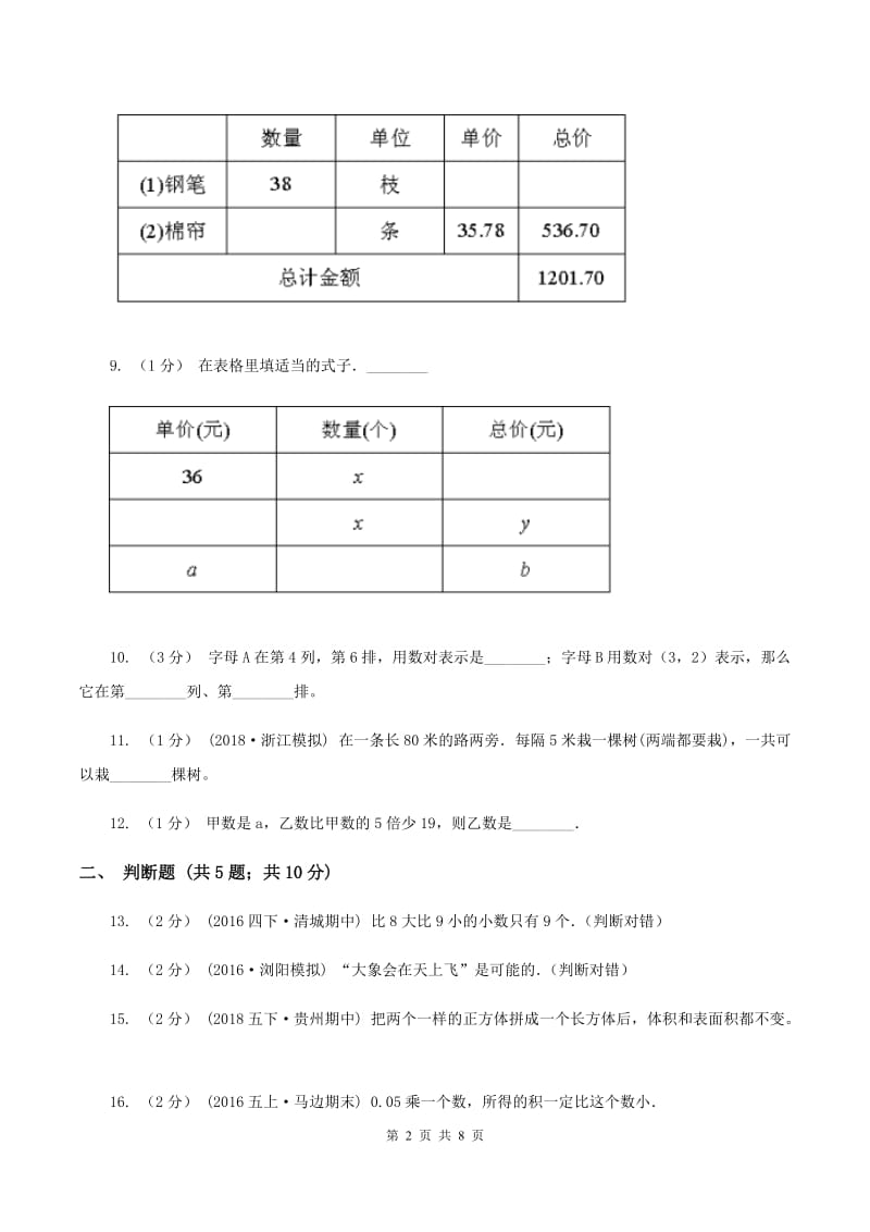 西师大版五年级上学期期末数学试卷（II ）卷_第2页